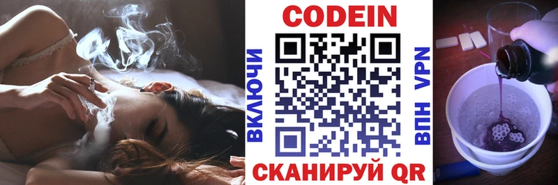 Кодеин Purple Drank  купить закладку  Печоры 